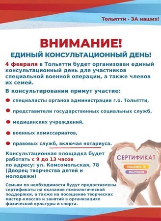 Информационный баннер "Единый консультационный день"